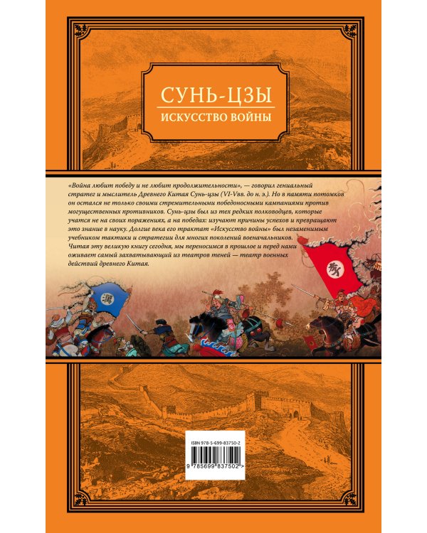 Искусство войны