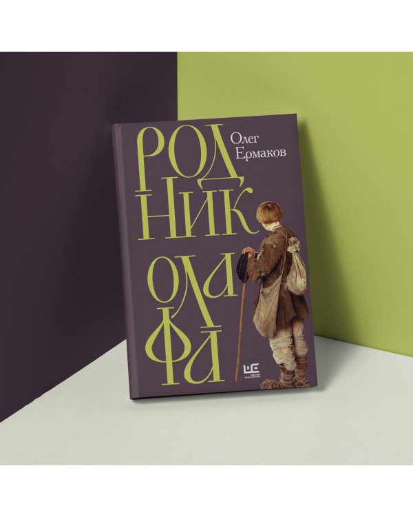 Родник Олафа