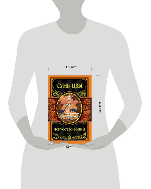 Искусство войны