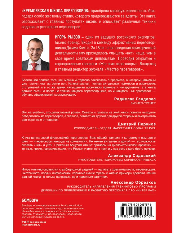 Кремлевская школа переговоров