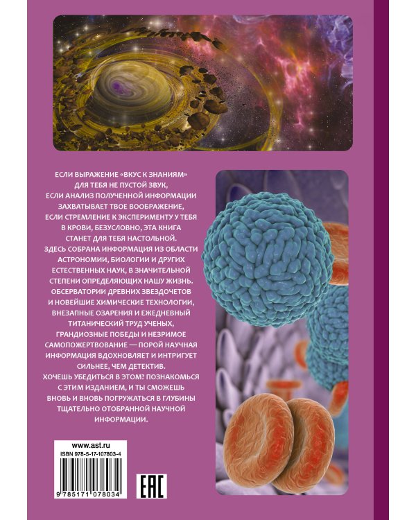 Настольная книга юного ученого