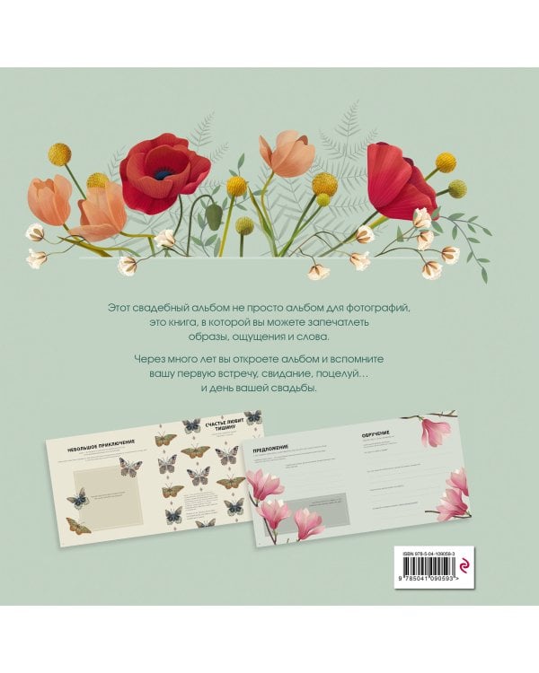 Наш свадебный альбом