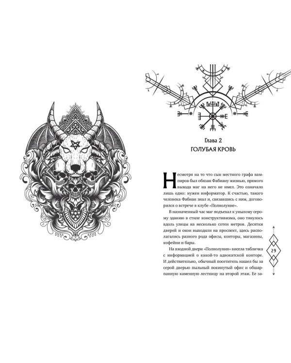 Заговор демонов (#2)