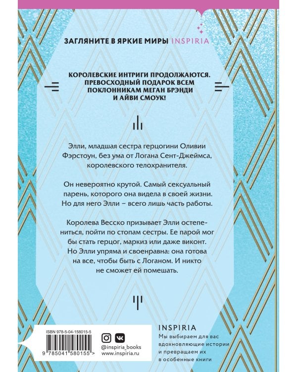 Принцесса Элли