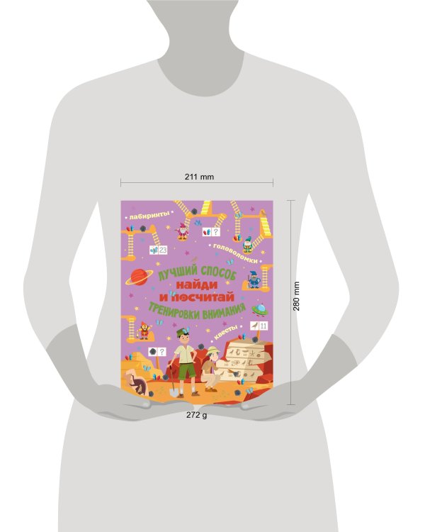 Найди и посчитай