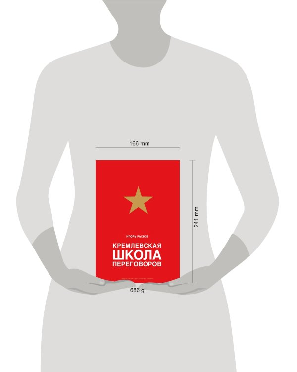 Кремлевская школа переговоров