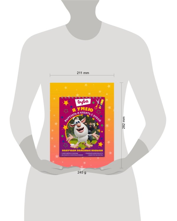 Я умею вырезать и клеить с Бубой