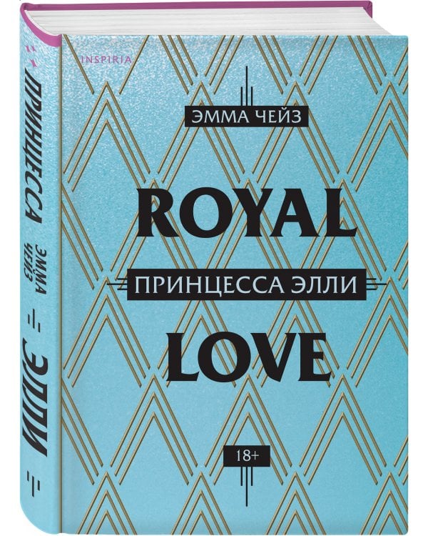 Принцесса Элли