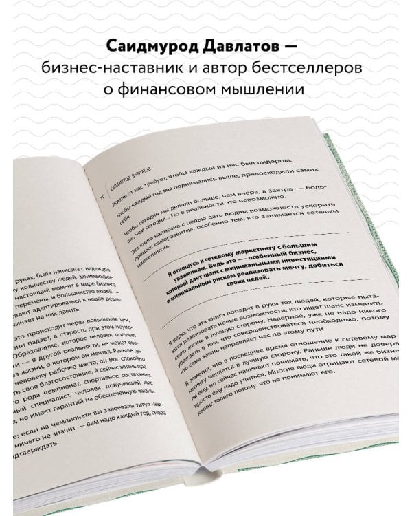 Деньги в сетевом маркетинге. Как заработать состояние, не имея стартового капитала