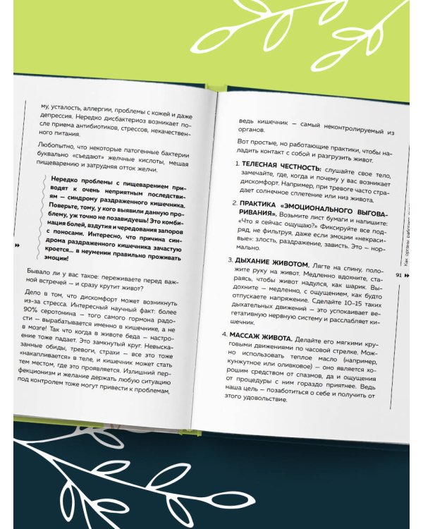 Желчный под контролем. Практическое руководство по поддержанию здоровья при застое желчи, камнях и полипах