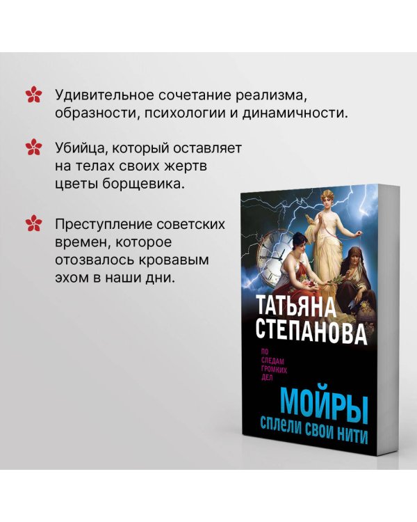 Мойры сплели свои нити