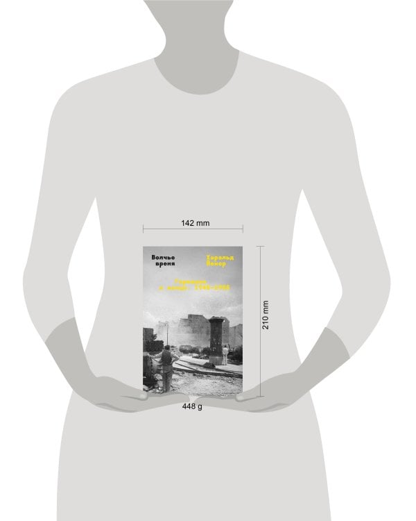 Волчье время