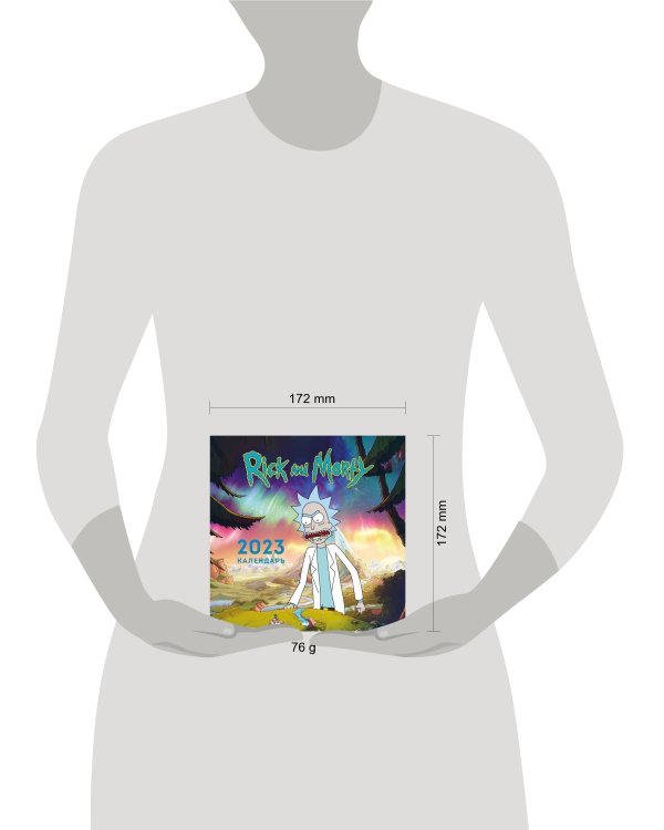 Рик и Морти. Календарь настенный на 2023 год (170х170 мм)