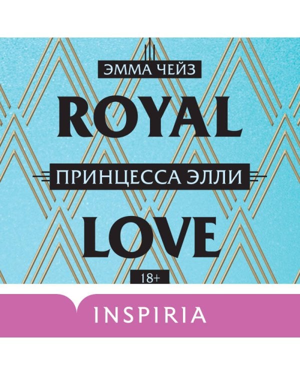 Принцесса Элли