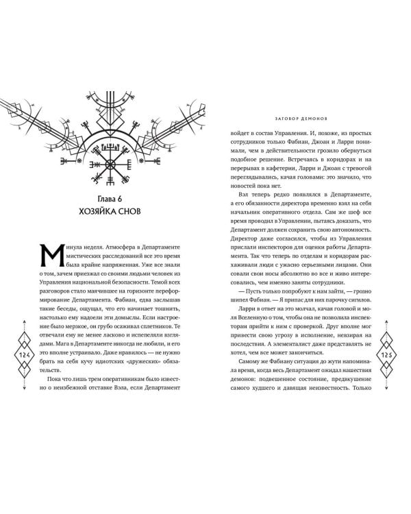 Заговор демонов (#2)