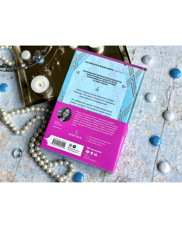 Принцесса Элли