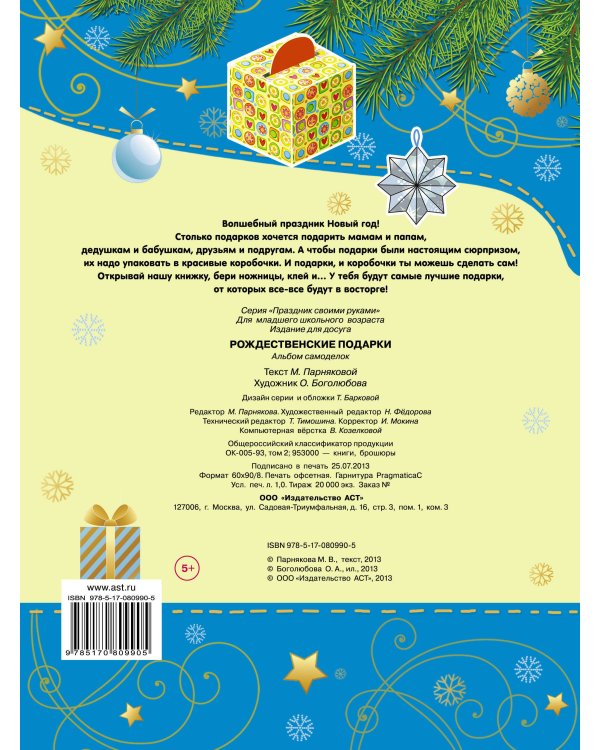 Рождественские подарки