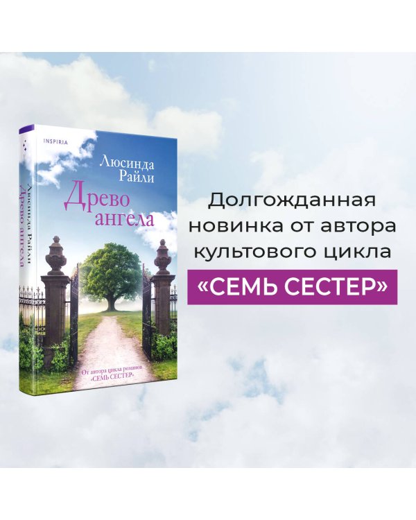Комплект из 3-х книг (Оливковое дерево + Убийства во Флит-хаусе + Древо ангела)