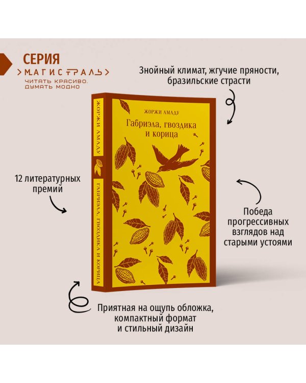 Габриэла, гвоздика и корица