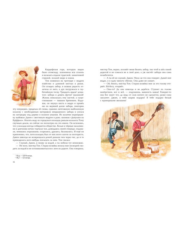 Приключения Тома Сойера (ил. Н. Баландиной)