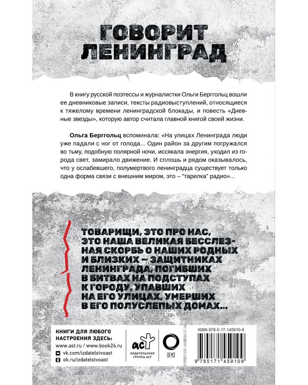 Говорит Ленинград