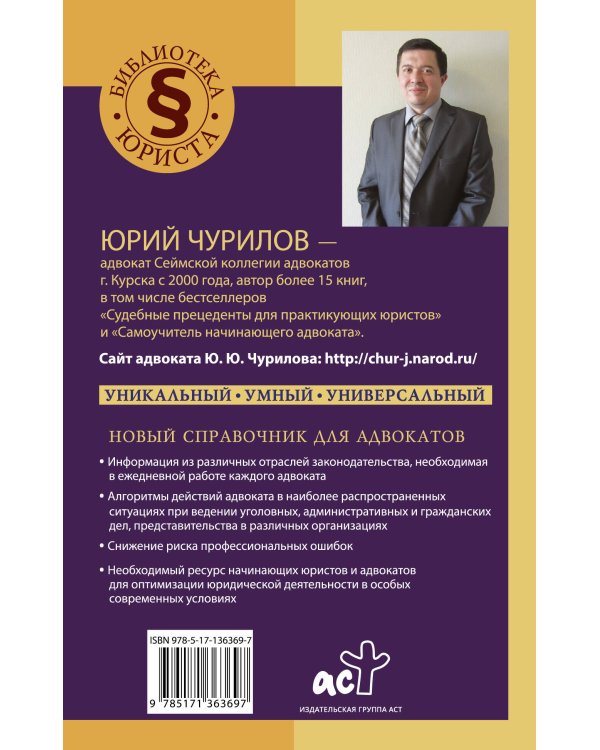 Умный справочник адвоката