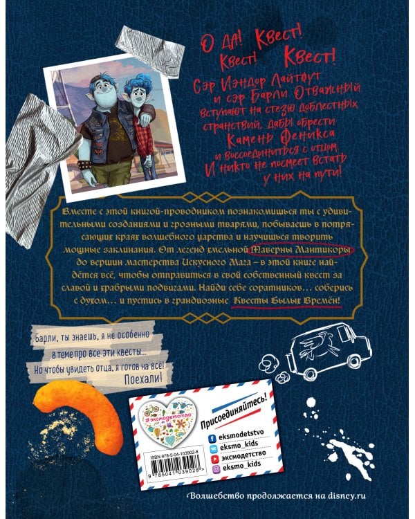 Вперёд. Квесты былых времён