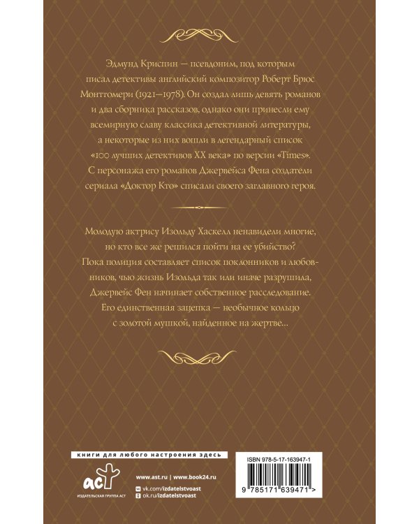 Дело о золотой мушке