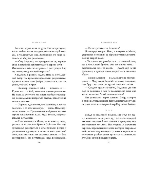 Железный меч (#2)