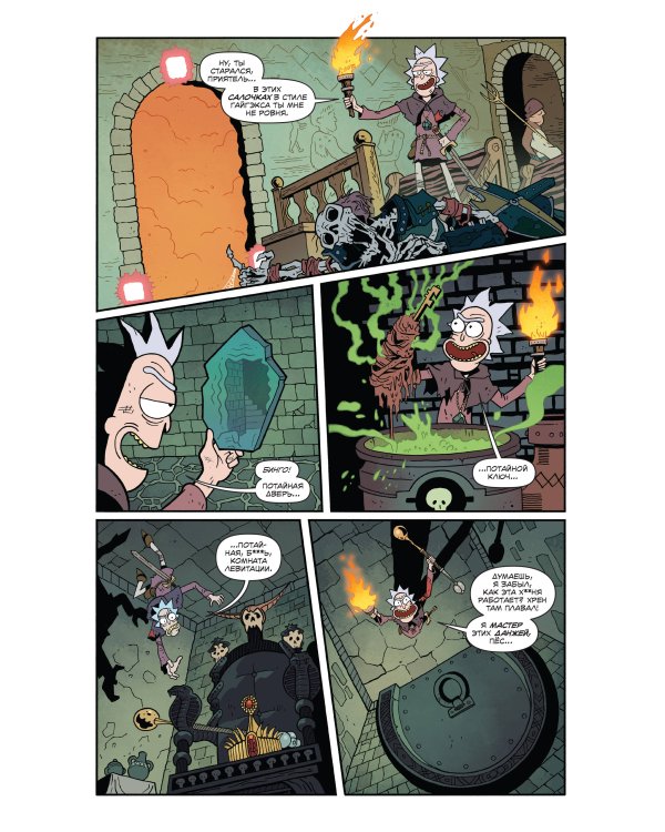 Рик и Морти против Dungeons & Dragons. Часть II. Заброшенные дайсы