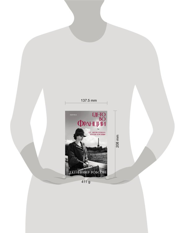 Где-то во Франции