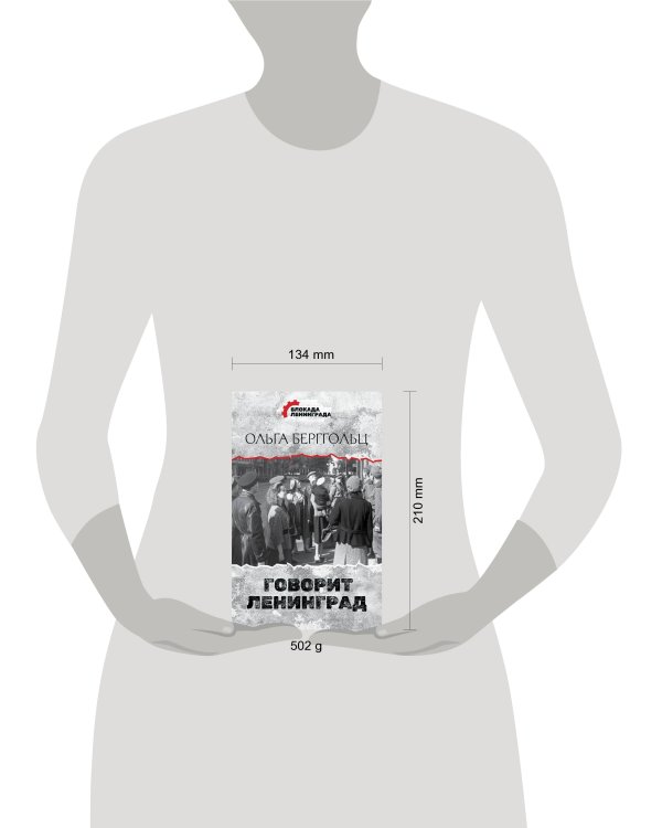 Говорит Ленинград