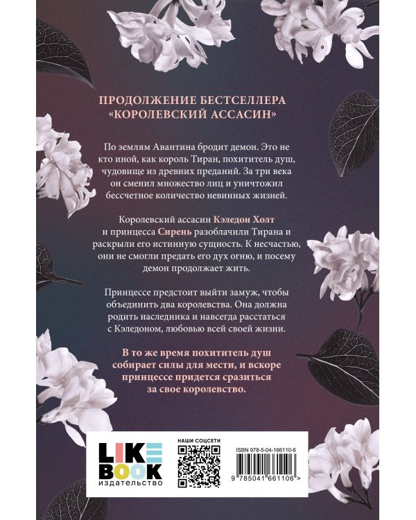 Секрет королевы