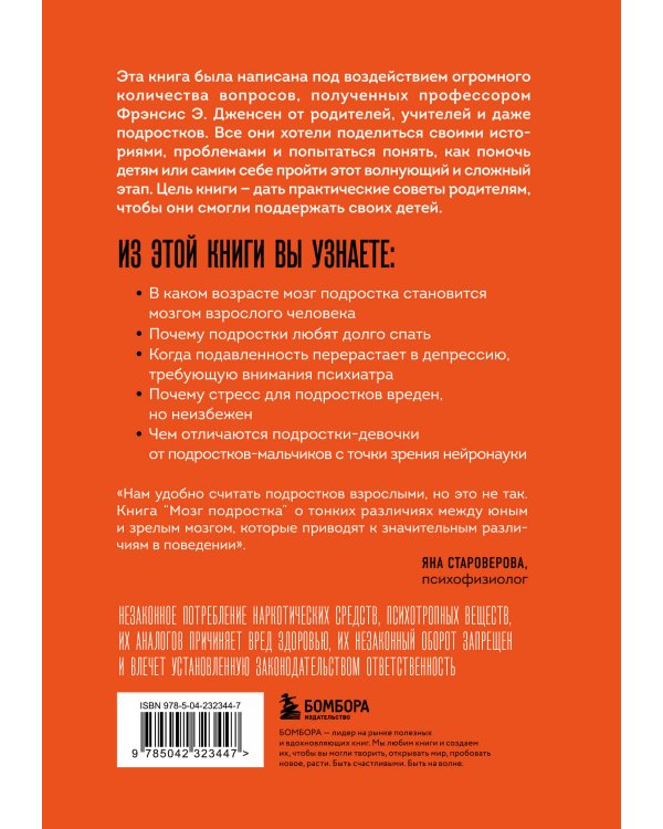 Мозг подростка. Спасительные рекомендации нейробиолога для родителей тинейджеров (обновленное издание)