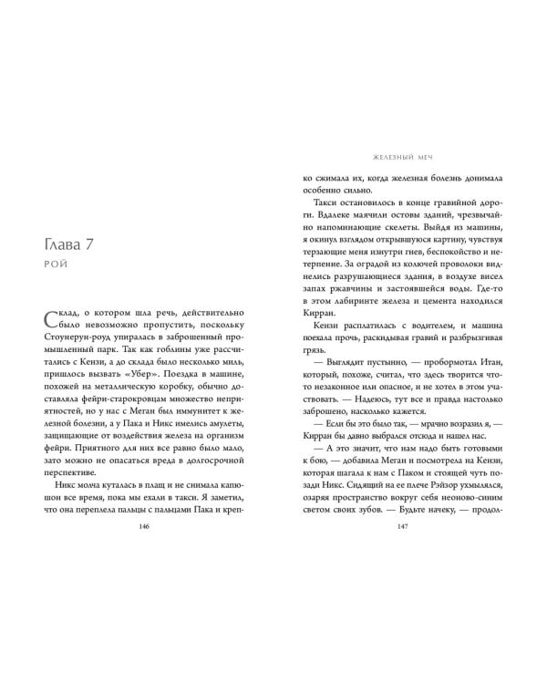 Железный меч (#2)