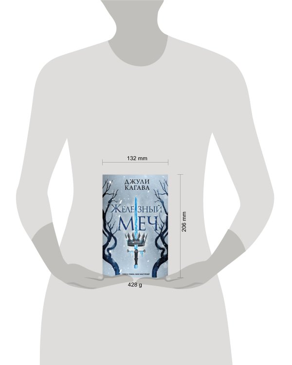 Железный меч (#2)