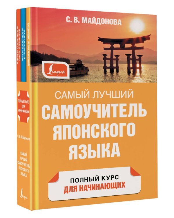 Самый лучший самоучитель японского языка