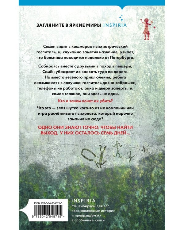 Тайный наблюдатель