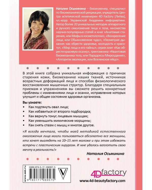 Биогимнастика для лица: система фейсмионика