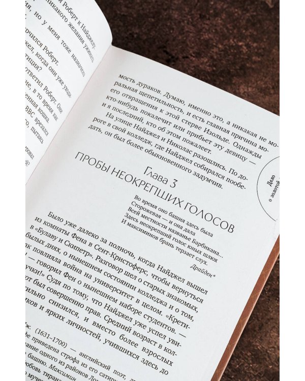 Дело о золотой мушке