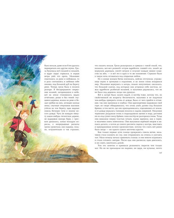 Приключения Тома Сойера (ил. Н. Баландиной)