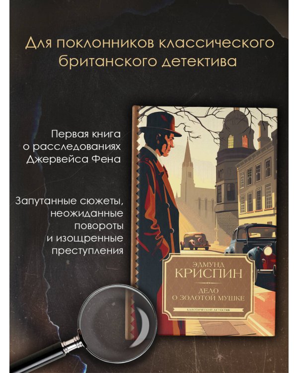 Дело о золотой мушке