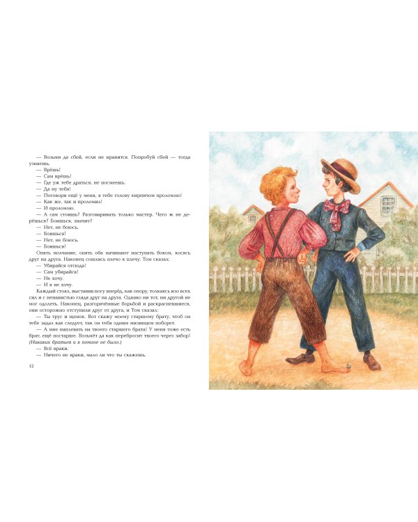 Приключения Тома Сойера (ил. Н. Баландиной)