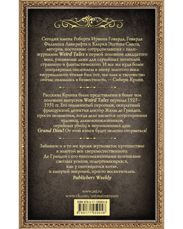 Ужас на поле для гольфа