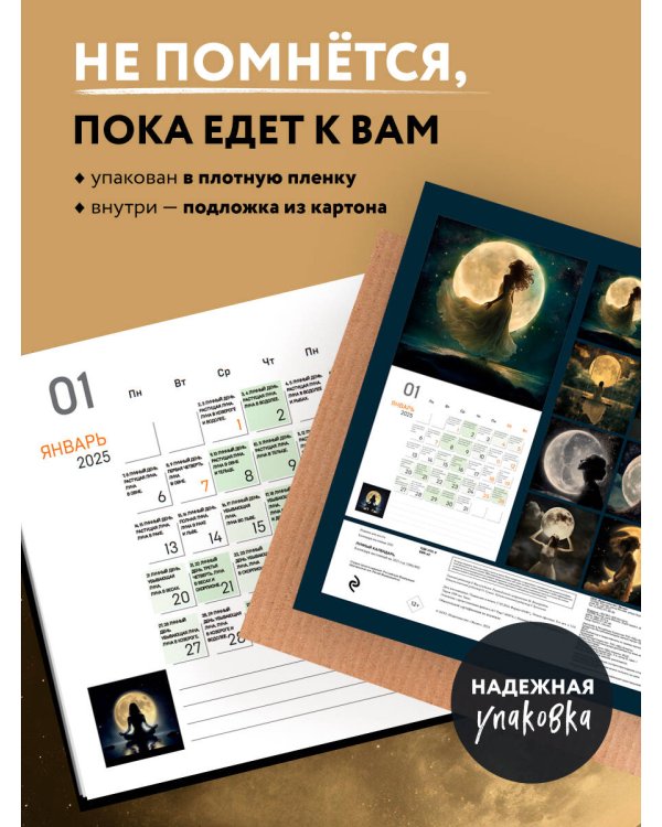 Лунный календарь на 2025 год. Календарь настенный на 2025 год (300х300)