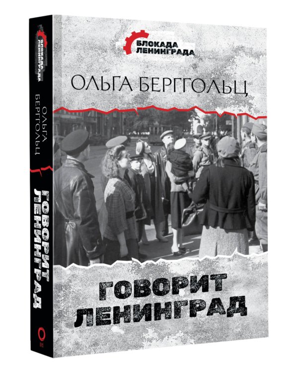 Говорит Ленинград