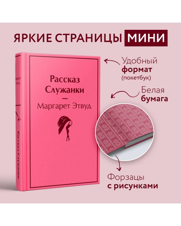 Рассказ Служанки