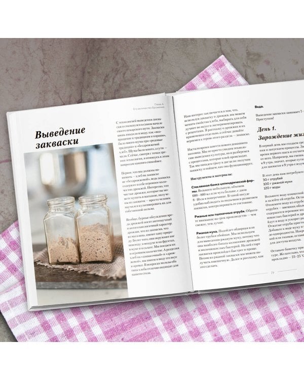 Хлеб в разрезе. Подробный курс по выпечке дрожжевого и заквасочного хлеба с нуля