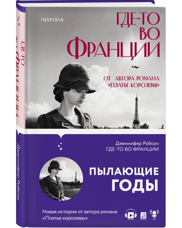 Где-то во Франции