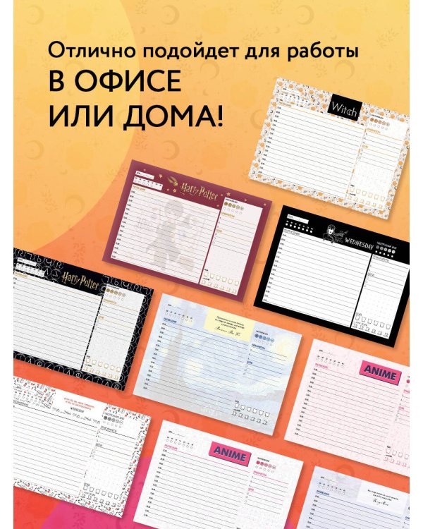 Планер настольный с отрывными листами. Good witch (24х17 см, 48 л.)